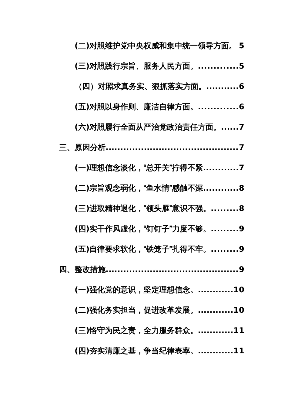 支部班子2024年主题教育专题组织生活会对照检查材料（践行宗旨、服务人民新六个方面+收获）范文_第2页