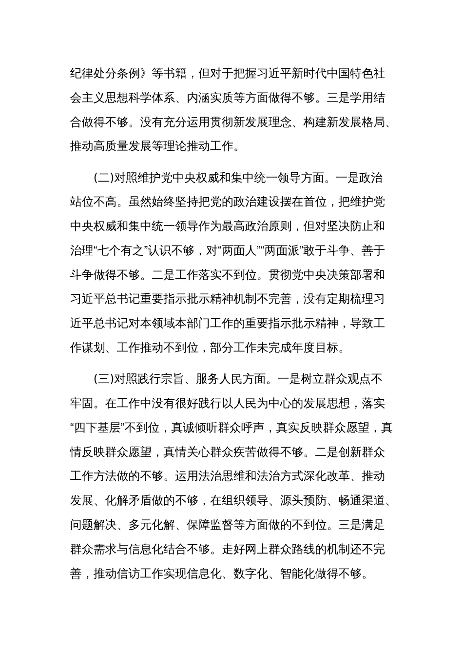 主题教育专题个人发言提纲3篇(新六个方面)_第2页