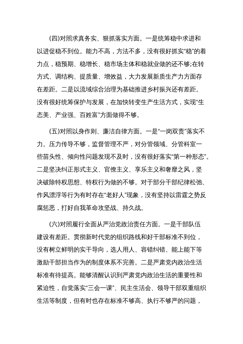 主题教育专题个人发言提纲3篇(新六个方面)_第3页