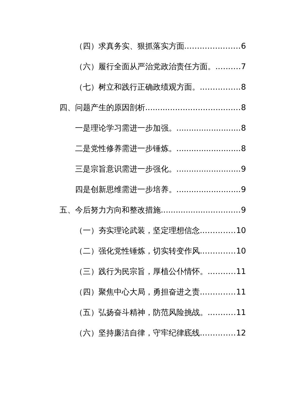 住建部门领导干部2024年主题教育专题民主生活会个人“六个方面”对照检查发言提纲范文_第2页