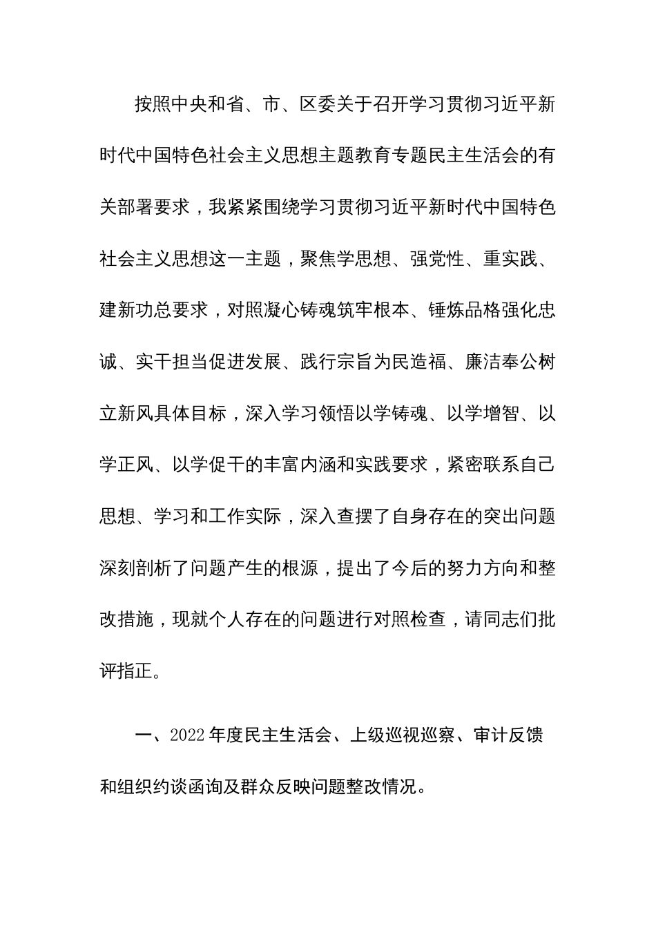 住建部门领导干部2024年主题教育专题民主生活会个人“六个方面”对照检查发言提纲范文_第3页