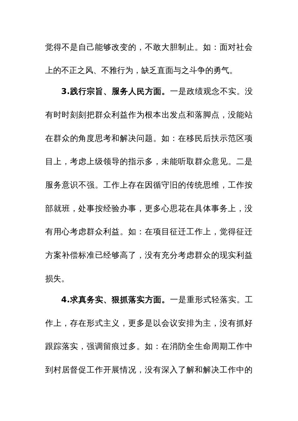 组织委员2023年度民主生活会个人检视剖析发言提纲（新六个方面）参考范文_第3页