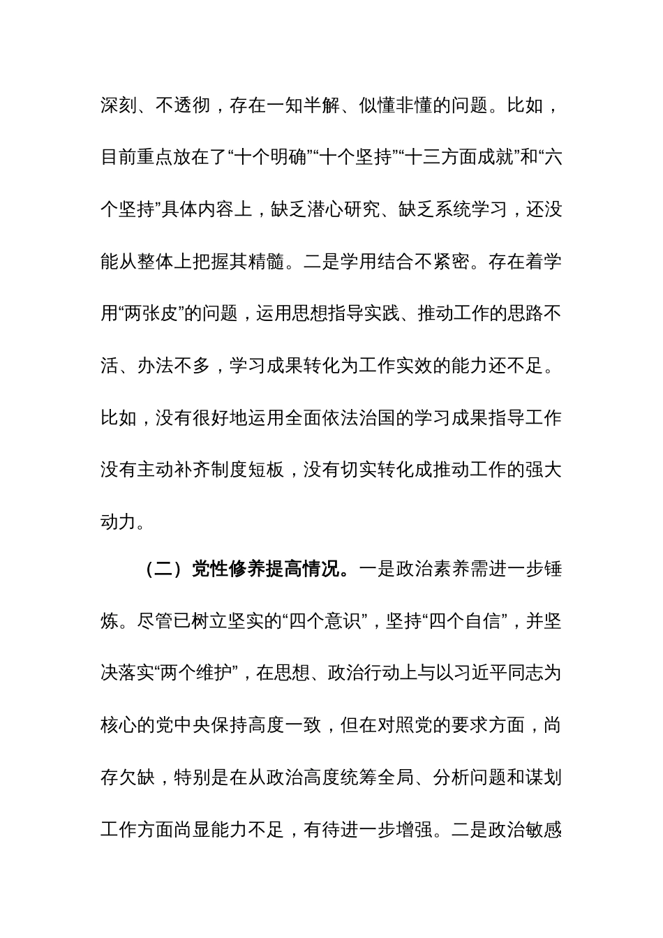 3篇：2024年专题组织生活会个人对照检视检查发言材料（学习贯彻党的创新理论、党性修养、联系服务群众、先锋模范作用四个方面）范文稿_第2页