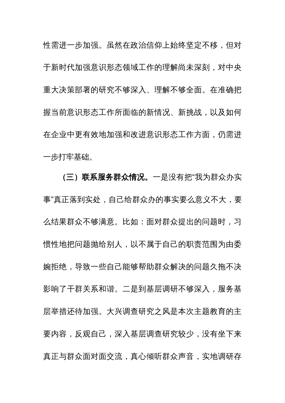 3篇：2024年专题组织生活会个人对照检视检查发言材料（学习贯彻党的创新理论、党性修养、联系服务群众、先锋模范作用四个方面）范文稿_第3页