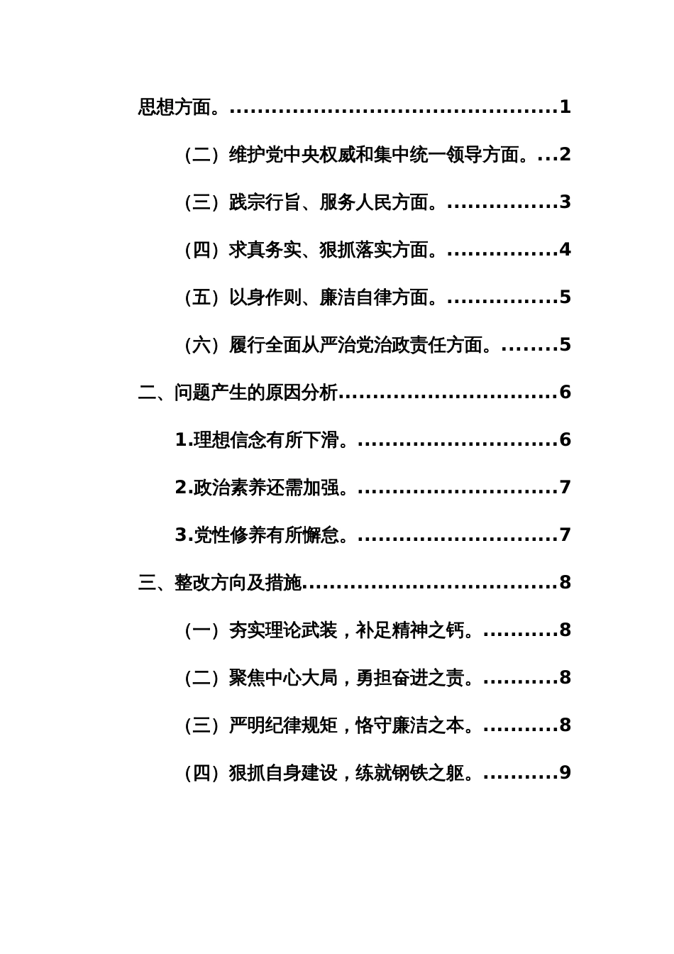 3篇党员领导干部2024年第二批主题教育专题民主生活会对照检查材料（新6个方面）范文_第2页