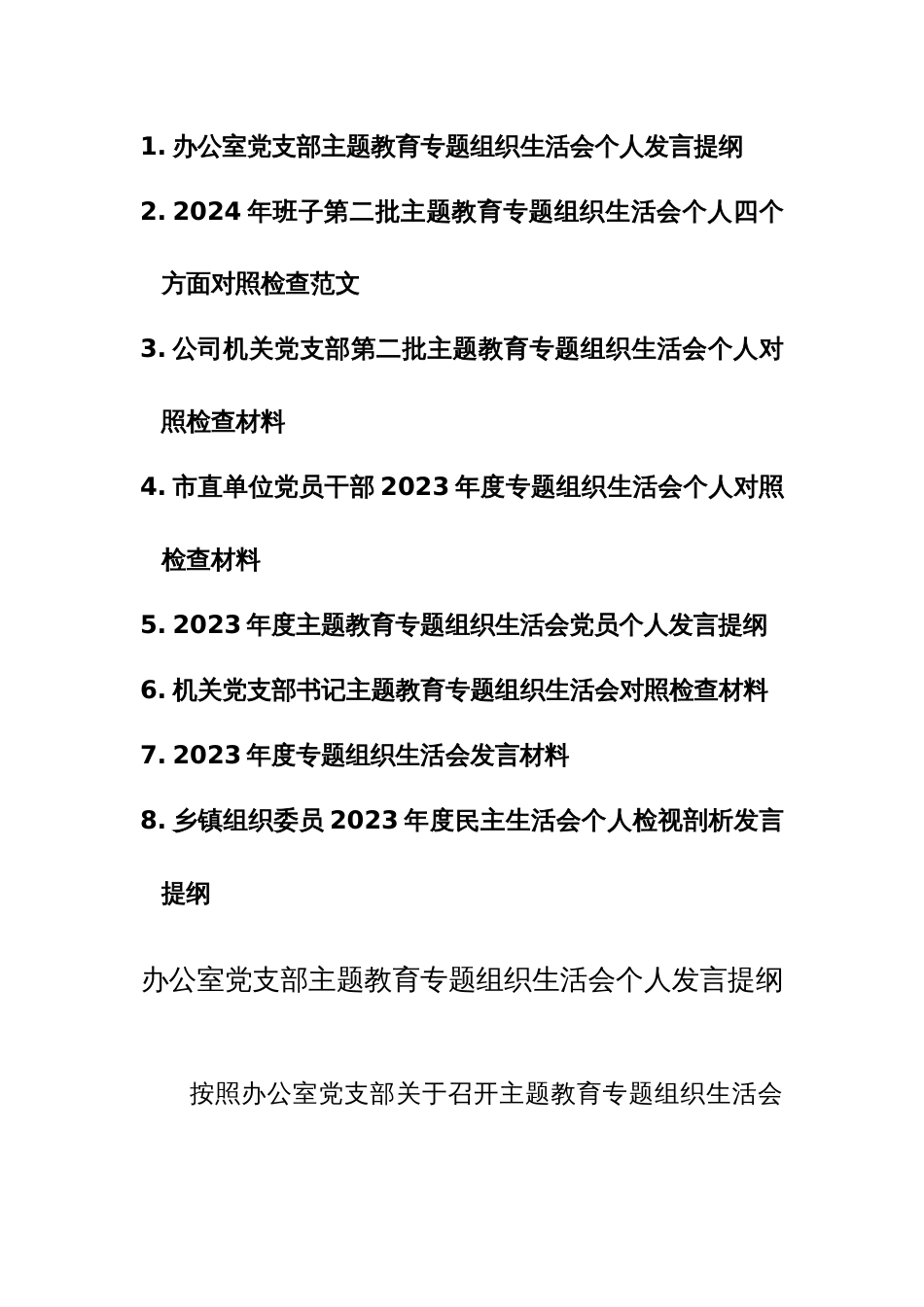 8篇：2024年班子第二批主题教育专题组织生活会个人新四个方面对照检查范文_第1页