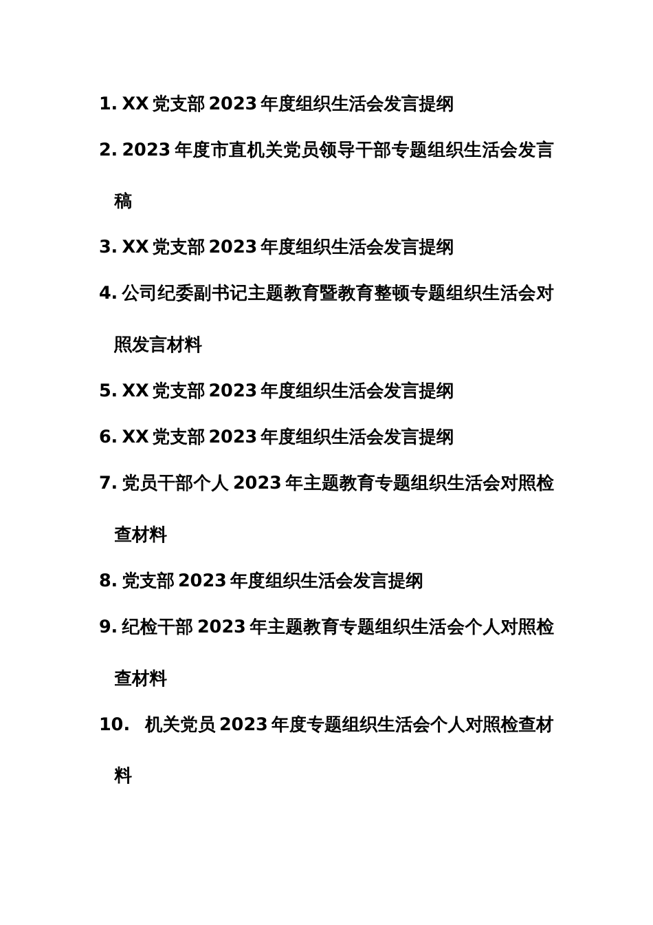 10篇：机关党员2023年度专题组织生活会个人对照检查材料（新四个方面）范文_第1页