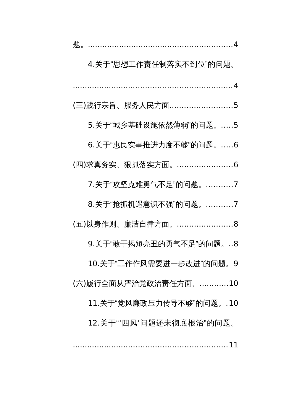 2023年度第二批主题教育民主生活会班子“新六个方面”检视问题整改工作实施方案参考范文_第2页