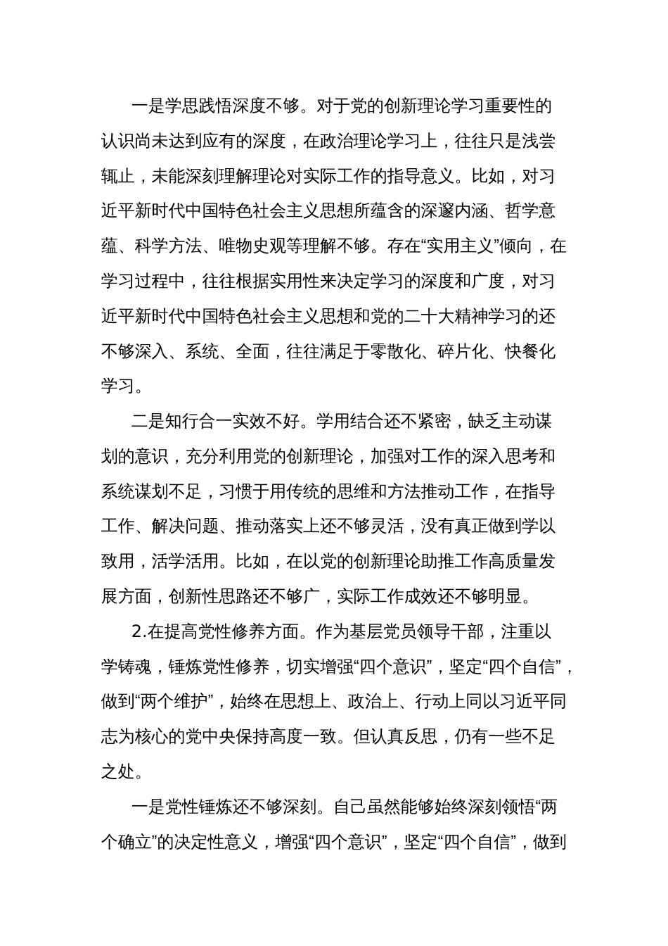 2023年度机关党支部党员干部专题组织生活会个人对照检查材料两篇_第2页