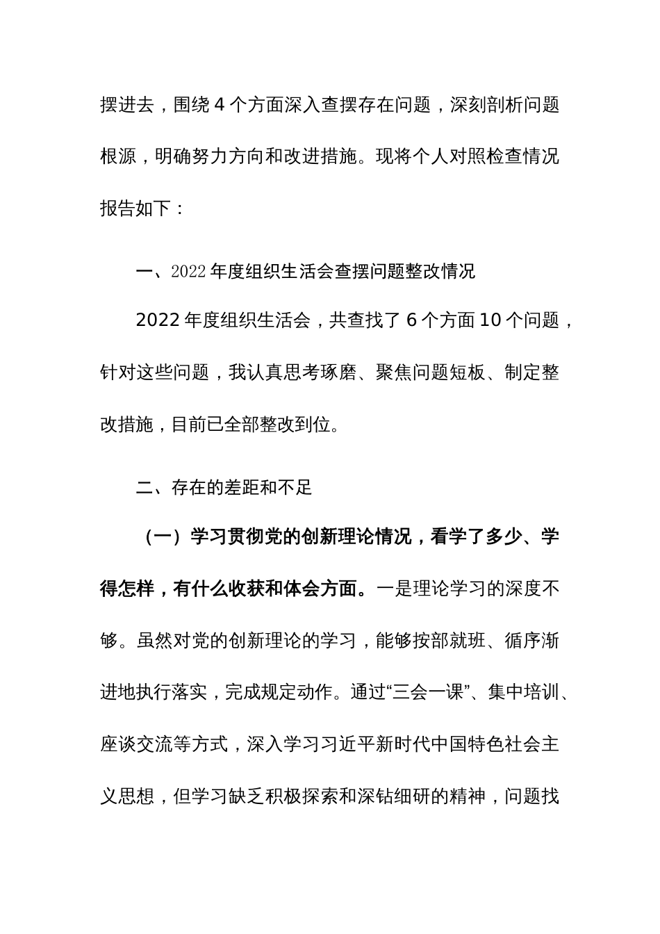 2023年度司法局党员干部主题教育专题组织生活会个人对照检查材料（检视四个方面）范文_第3页