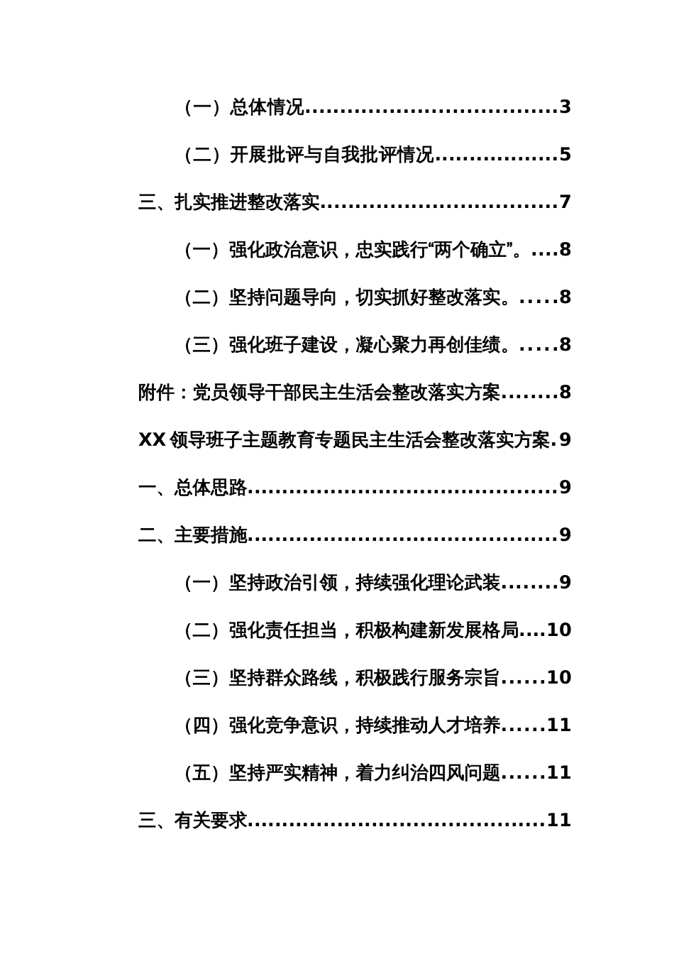 2023年度主题教育专题生活会召开情况报告范文2篇_第2页