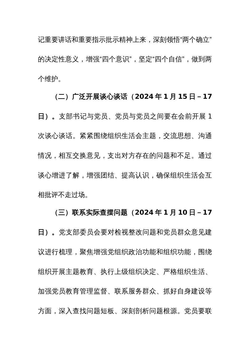 2023年度专题组织生活会和开展民主评议党员工作方案范文_第3页