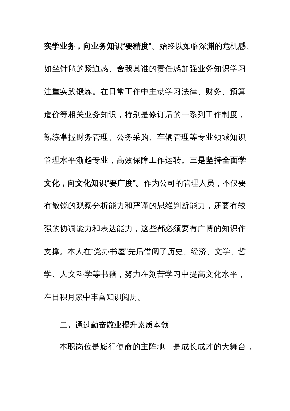 2023年公司党员干部个人述职报告范文稿_第2页