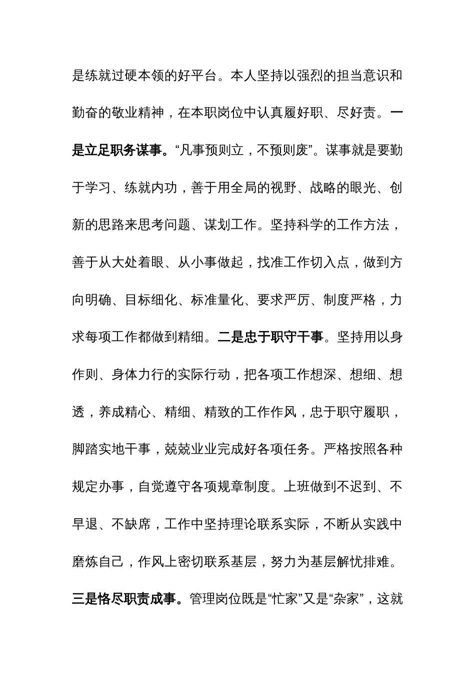 2023年公司党员干部个人述职报告范文稿_第3页