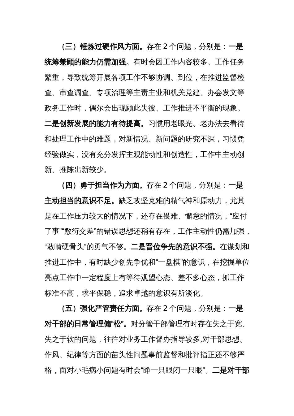 2023年领导班子主题教育暨教育整顿专题对照检查材料2篇_第3页