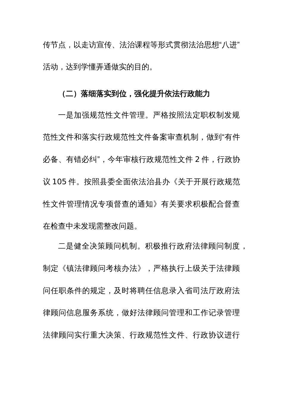2023年镇法治政府建设工作总结及2024年工作谋划范文_第3页