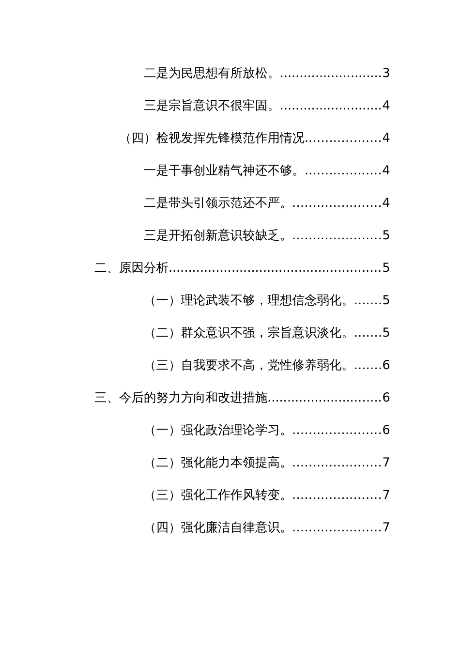 2023年主题教育专题组织生活会“四个检视”个人对照检查材料范文_第2页