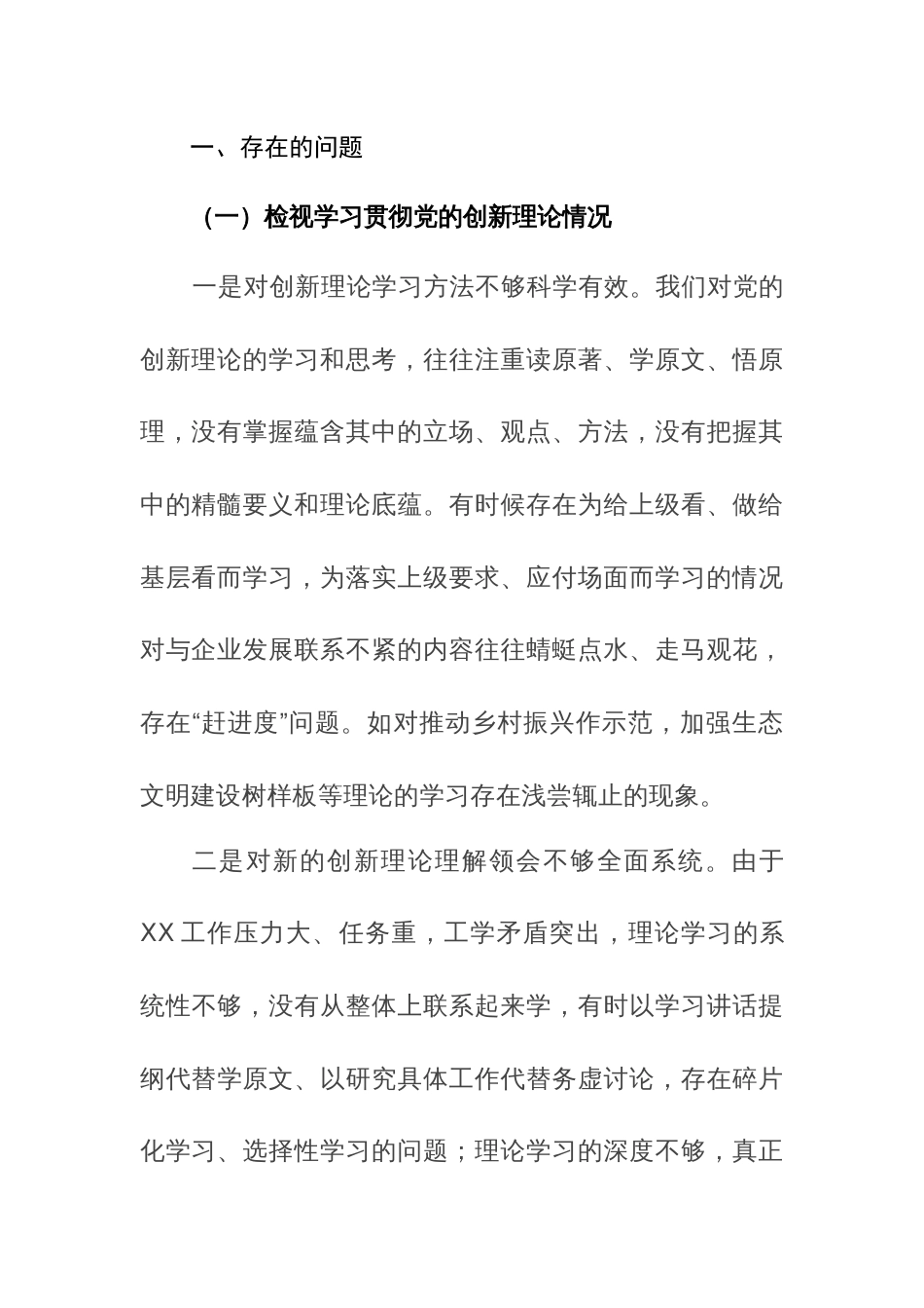 2024年班子第二批主题教育专题组织生活会个人四个方面对照检查范文_第3页