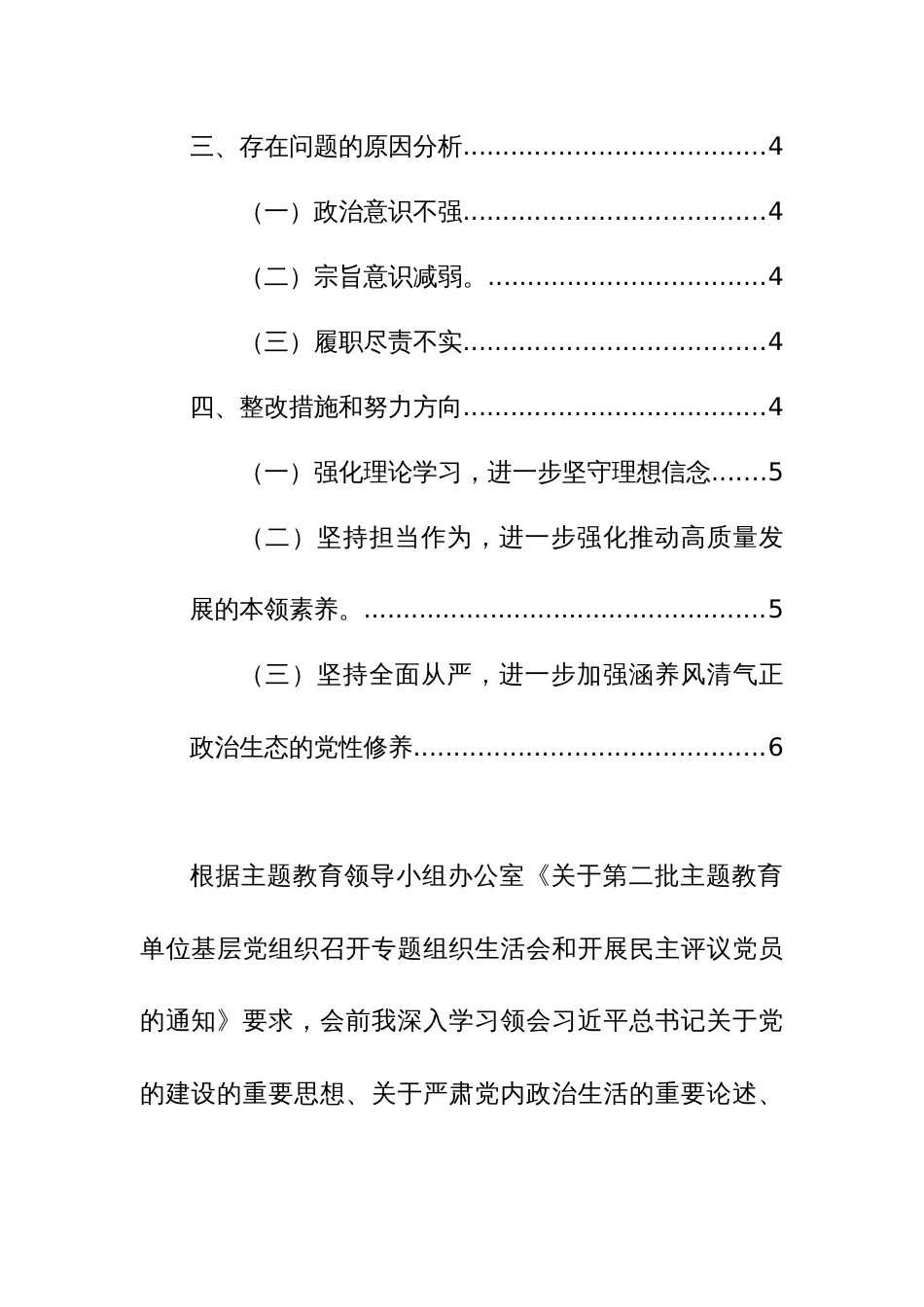 2024年第二批主题教育专题组织生活会四个检视“学习贯彻党的创新理论、党性修养提高、联系服务群众、党员发挥先锋模范作用”对照查摆整改材料范文_第2页