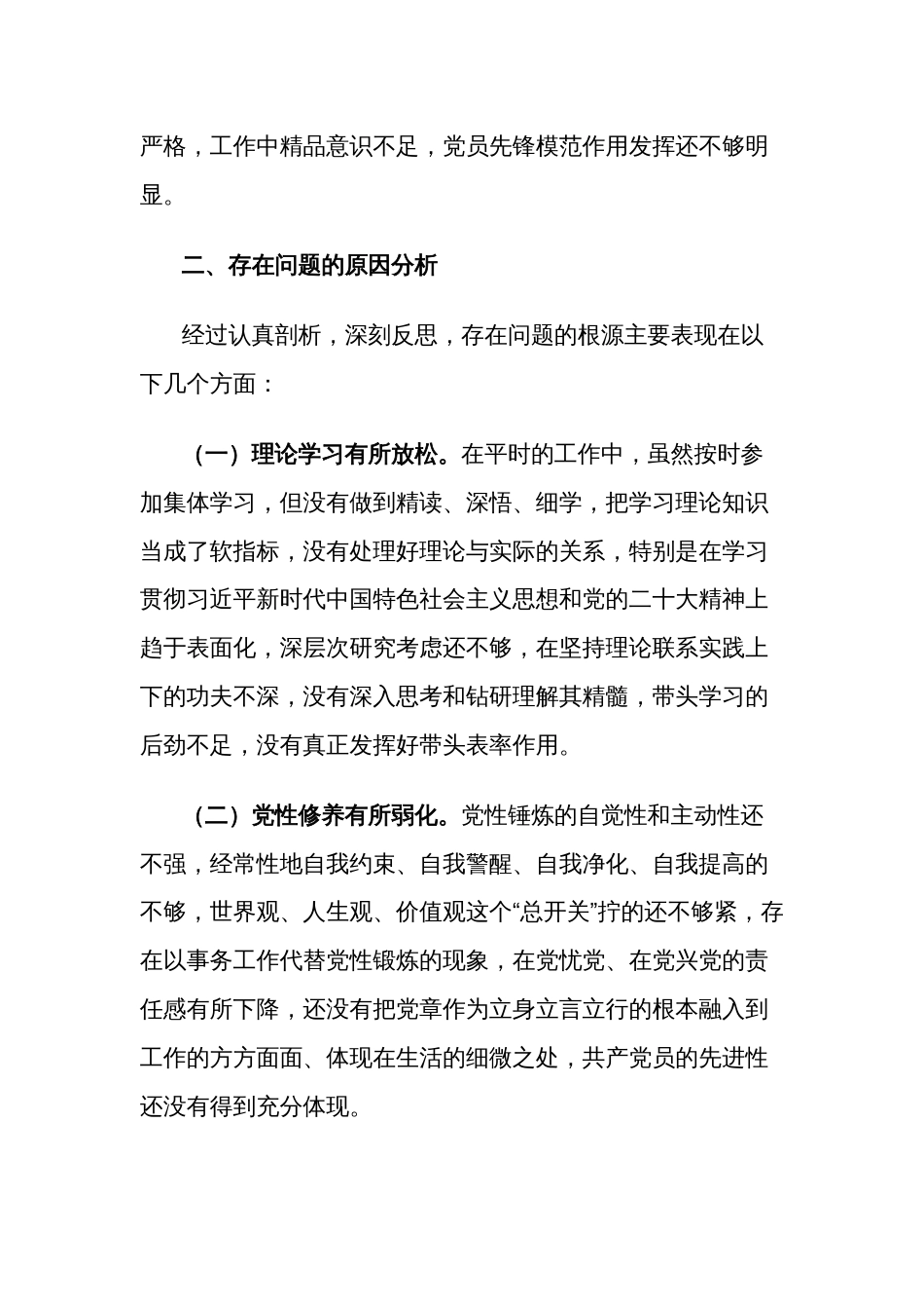2024年度党员干部专题组织生活会个人新四各方面对照检查材料3篇合集_第3页