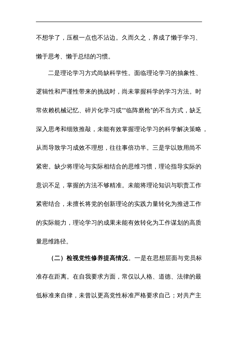 2024年度围绕组织生活在“党员发挥先锋模范作用、学习贯彻党的创新理论、党性修养提高、联系服务群众”五个方面会发言材料合集_第2页