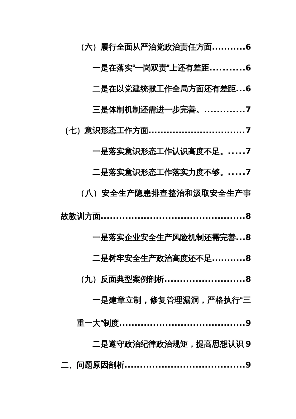 2024年国企公司党委书记主题教育专题生活会个人对照检查材料（践行宗旨、服务人民、隐患排查、汲取安全生产事故教训、典型案例等九个方面）_第3页