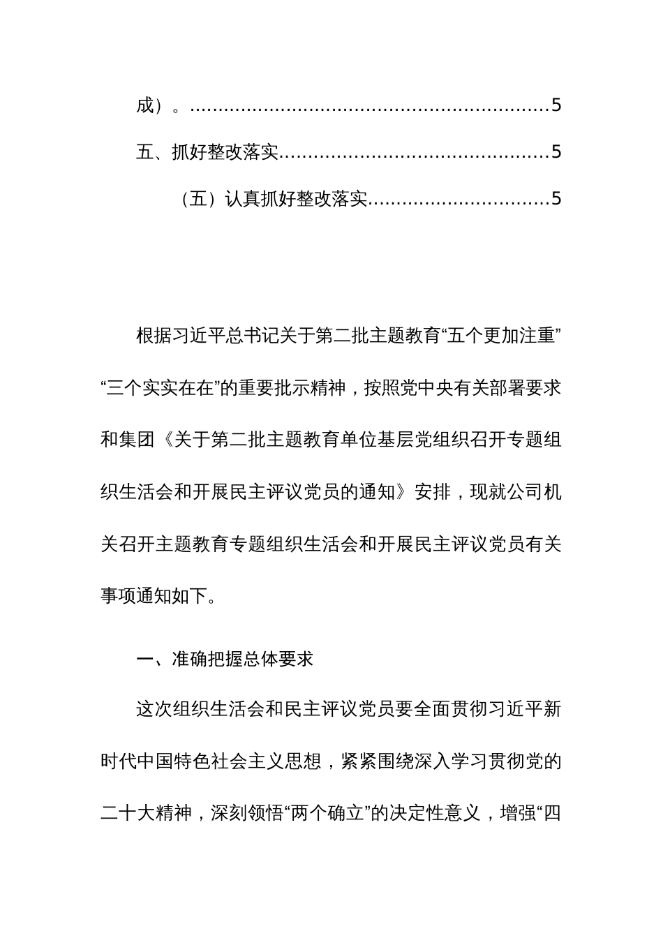 2024年机关党支部组织生活会和开展民主评议党员实施方案参考范文_第2页