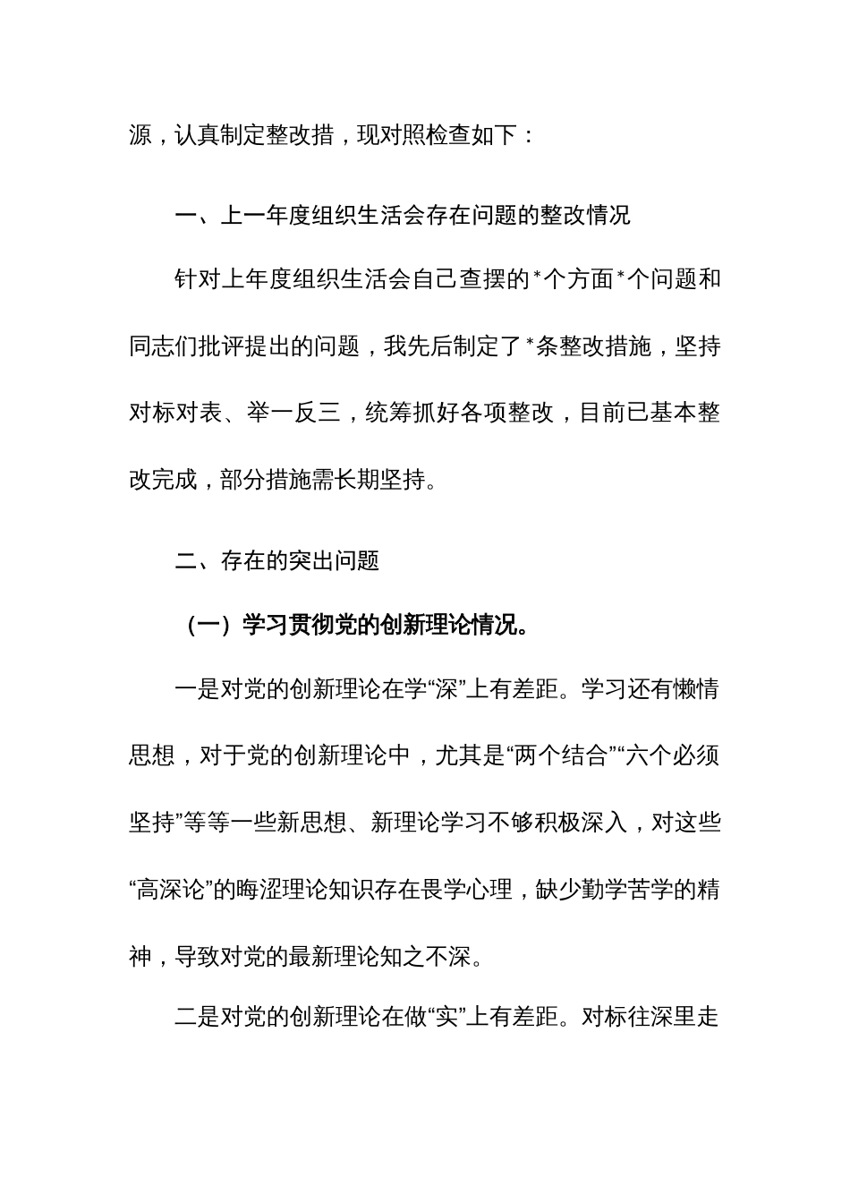 2024年四个检视“学习贯彻党的创新理论、党性修养提高、联系服务群众、党员发挥先锋模范作用” 对照查摆整改材料_第2页