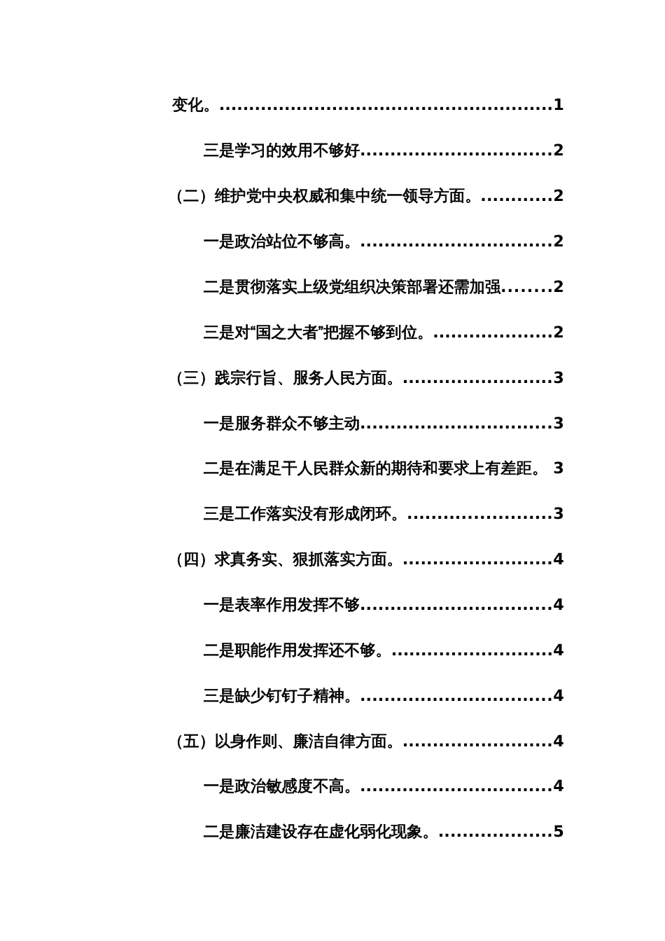 2024年主题教育专题生活会个人（班子）对照检查材料(对照新6个方面)范文2篇_第2页