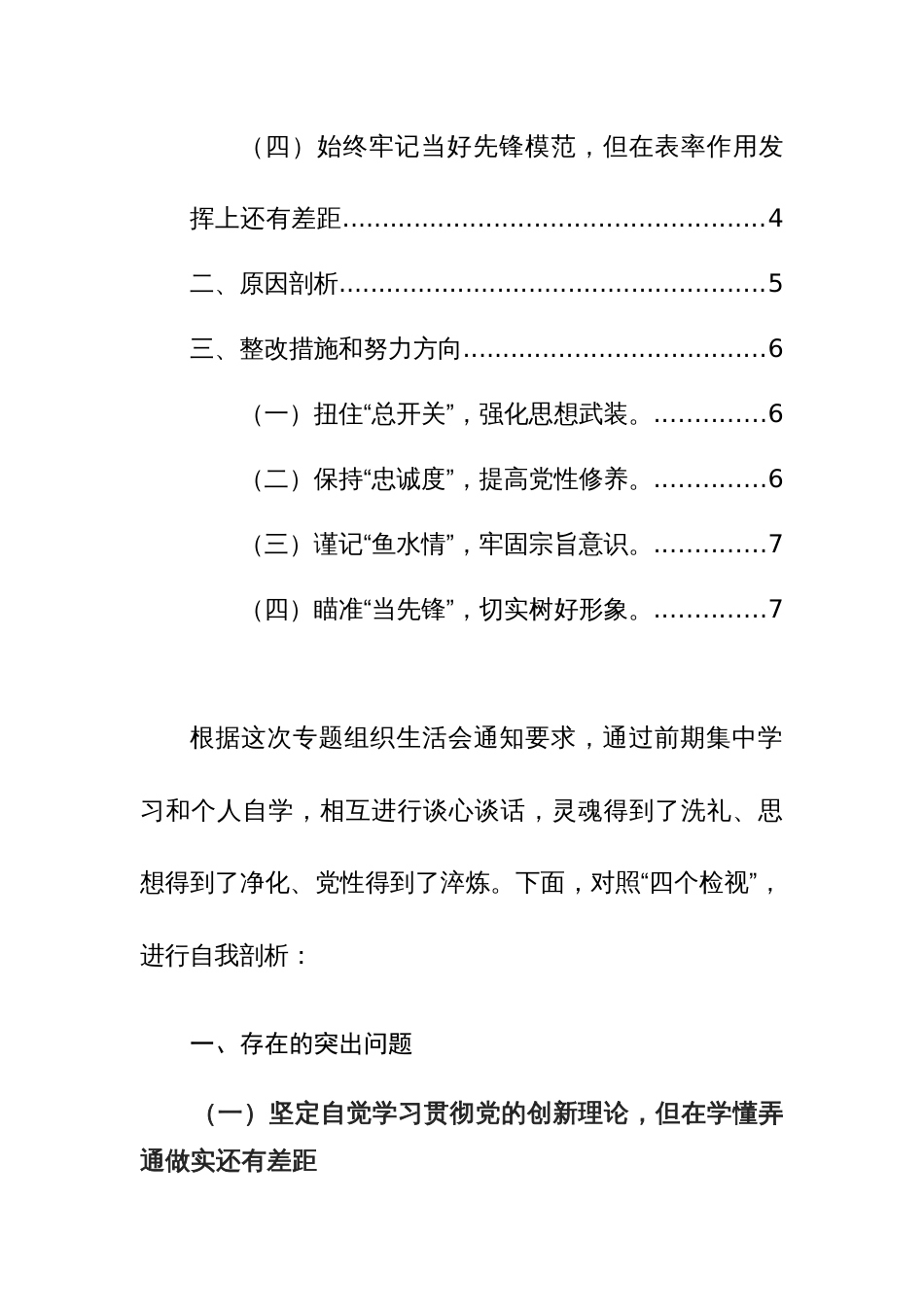 2024年主题教育专题组织生活会个人对照“党的创新理论、党性修养、服务群众、先锋模范四个方面”检查材料范文_第2页