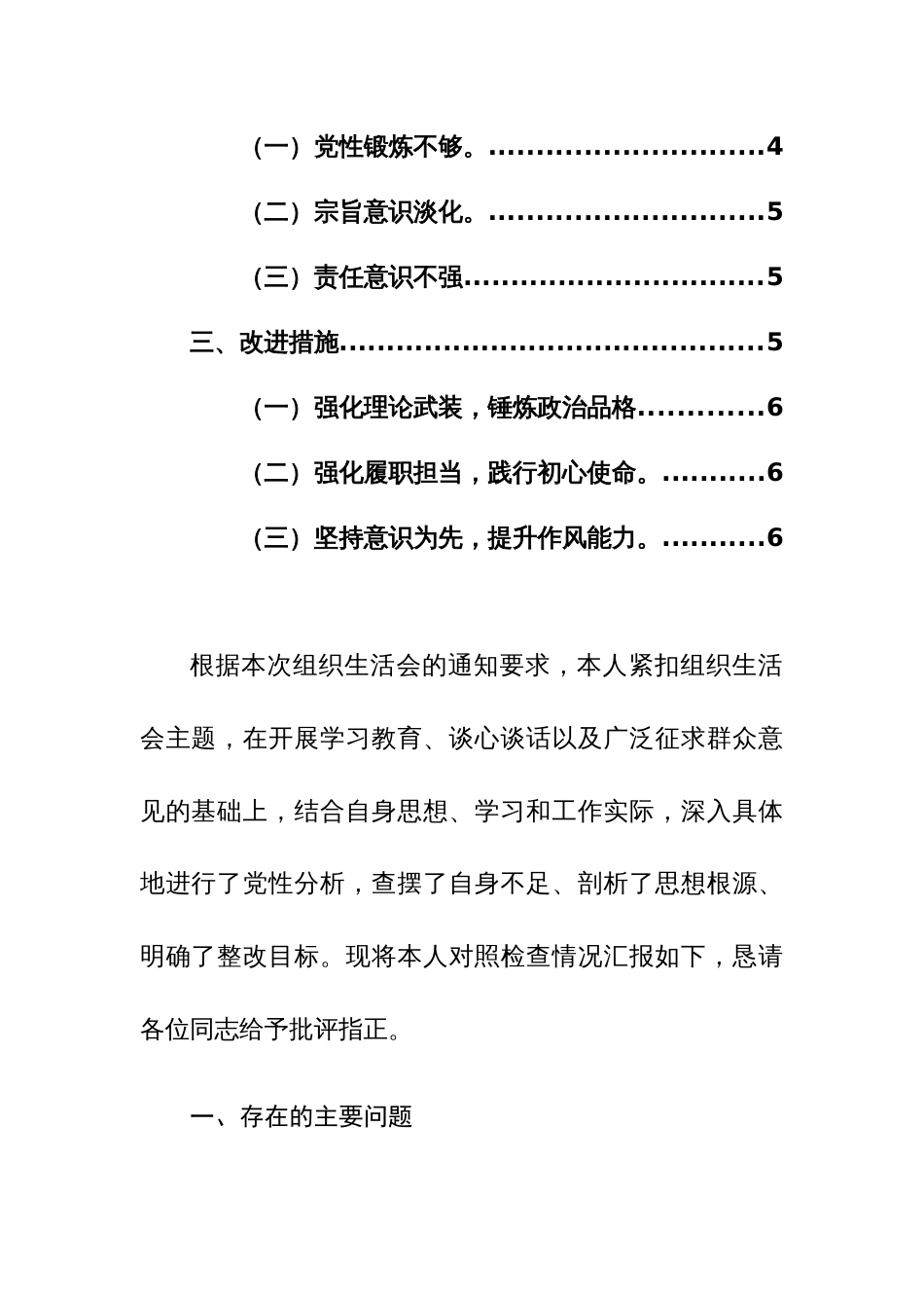 2024年主题教育专题组织生活会五个方面对照检查发言（强化严管责任、锤炼过硬作风、勇于担当作为、筑牢政治忠诚、强化理论武装）范文_第2页