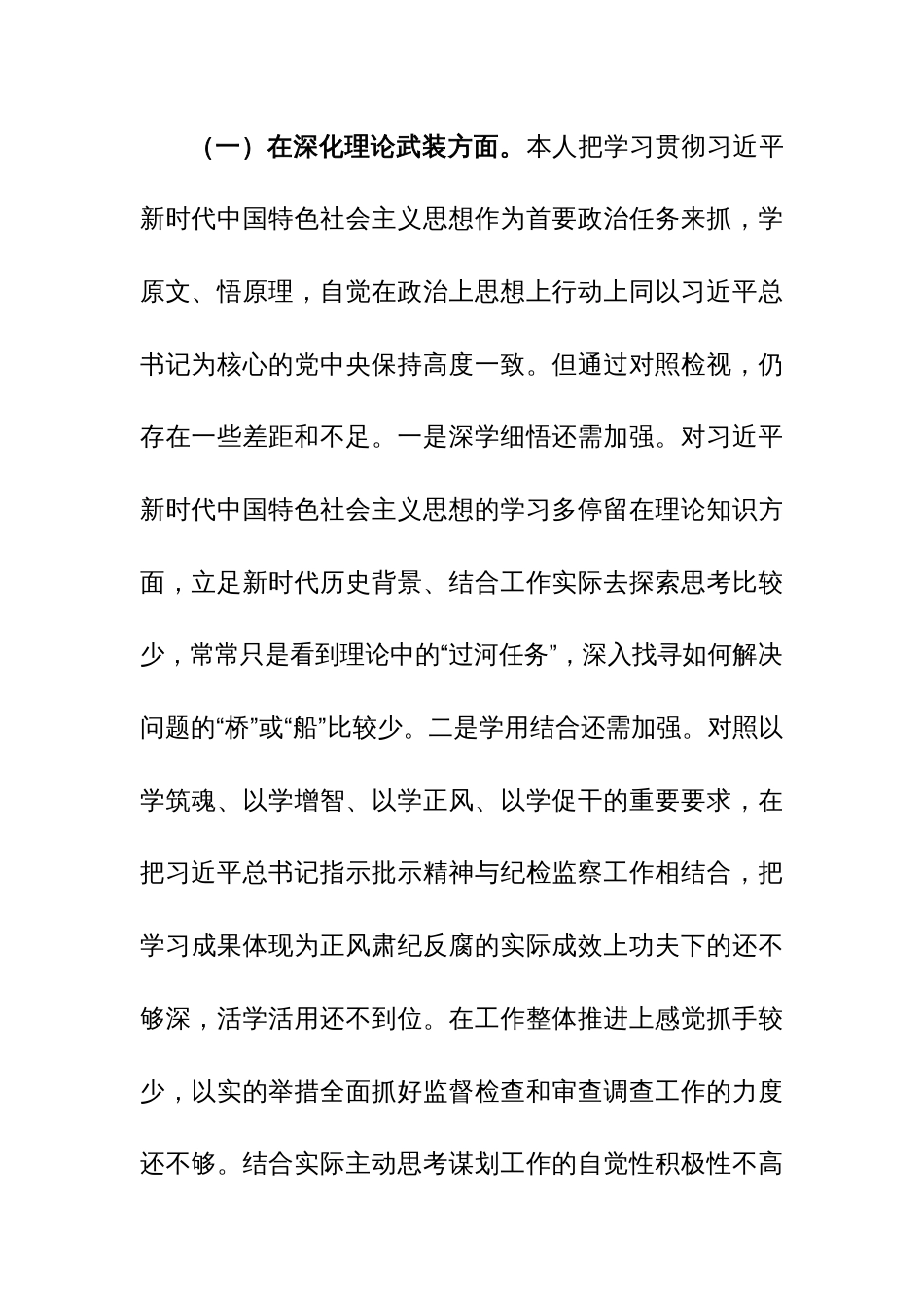2024年主题教育专题组织生活会五个方面对照检查发言（强化严管责任、锤炼过硬作风、勇于担当作为、筑牢政治忠诚、强化理论武装）范文_第3页