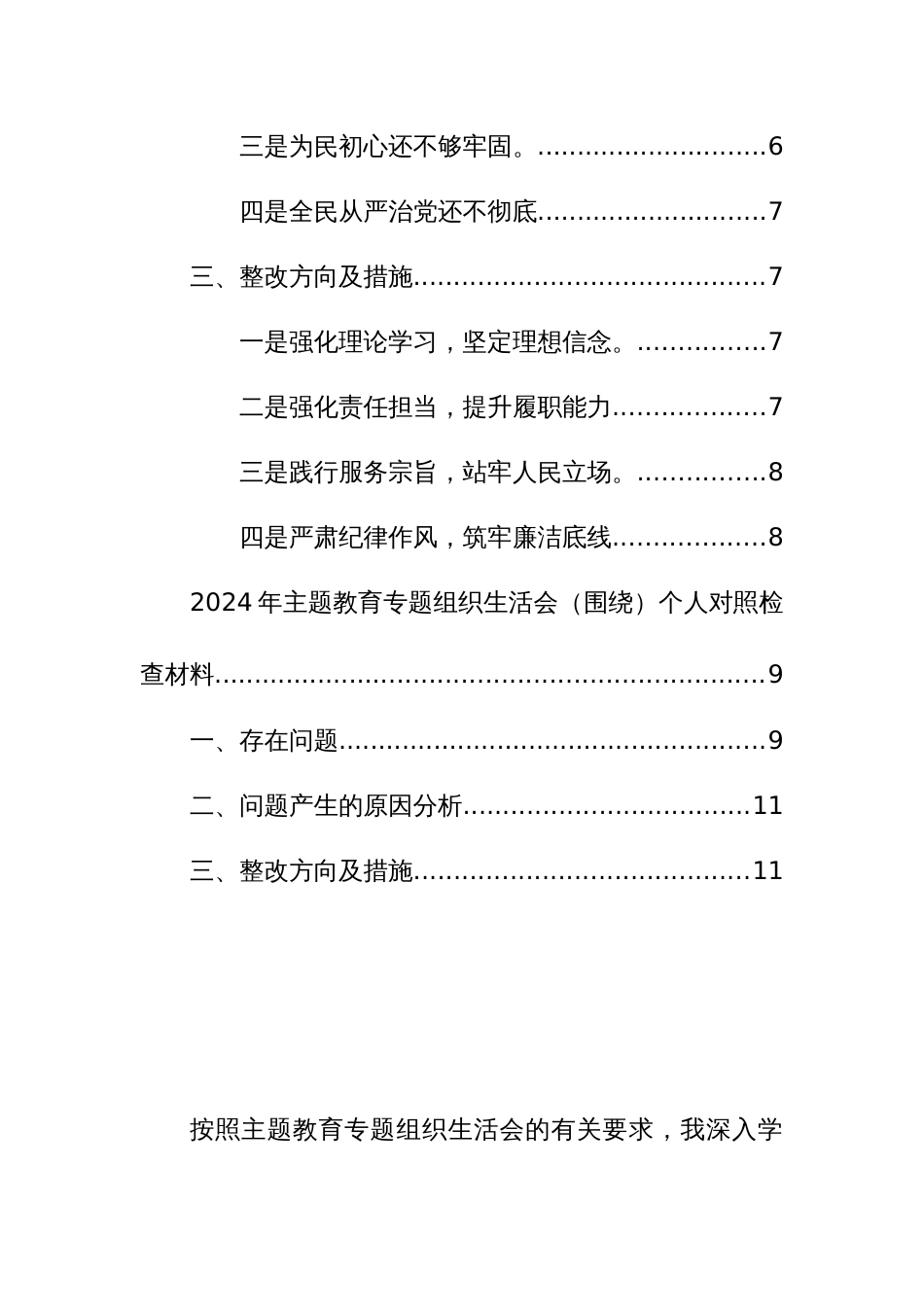 2024年专题组织生活会个人对照检查材料（围绕创新理论、党性修养、服务群众、先锋模范作用新四个方面）范文_第2页