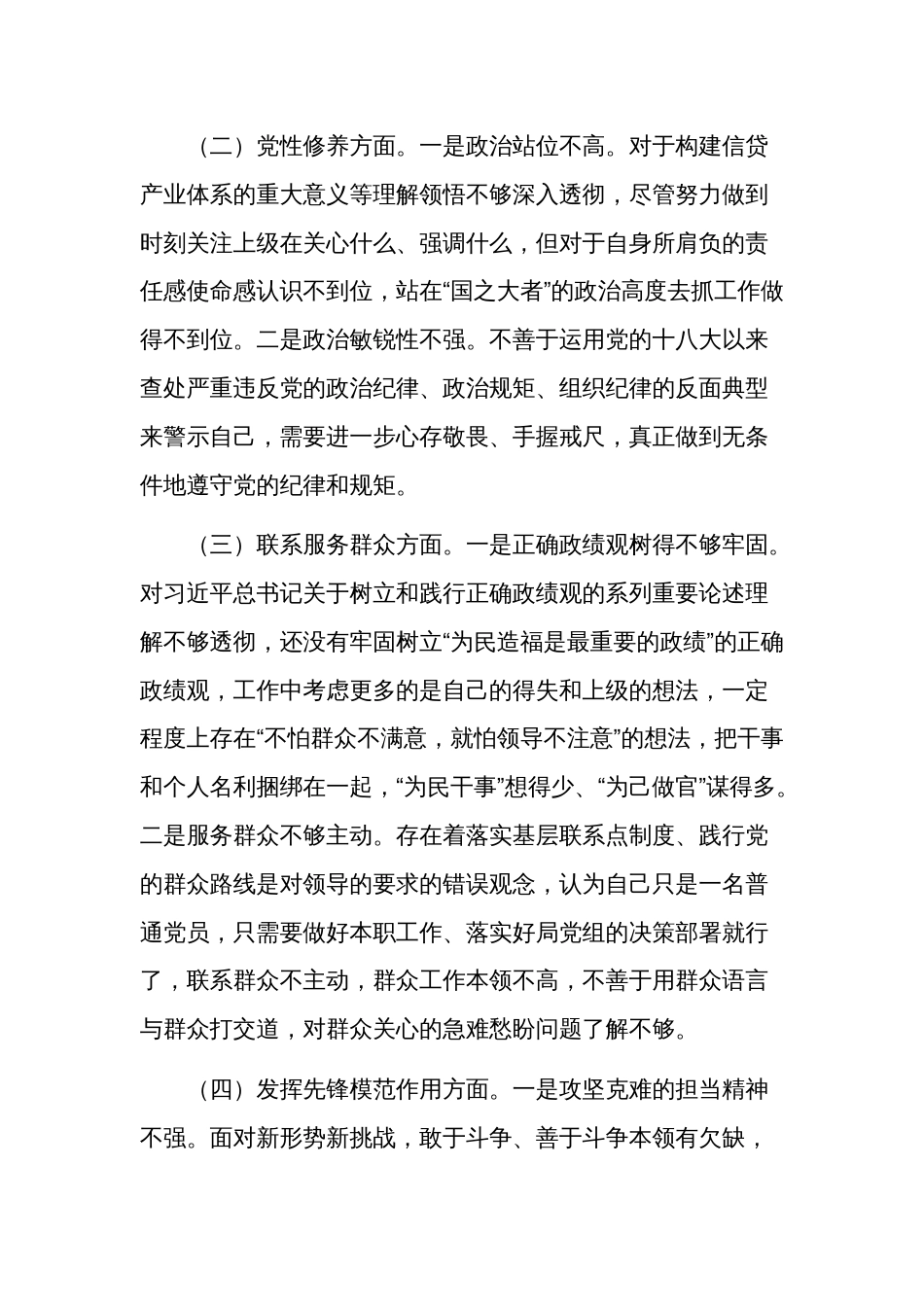 2024年组织生活会对照检查材料3篇范文四个方面_第2页