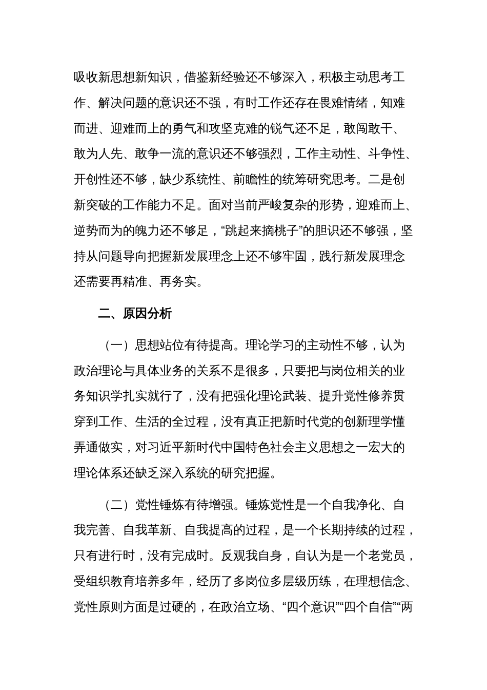 2024年组织生活会对照检查材料3篇范文四个方面_第3页