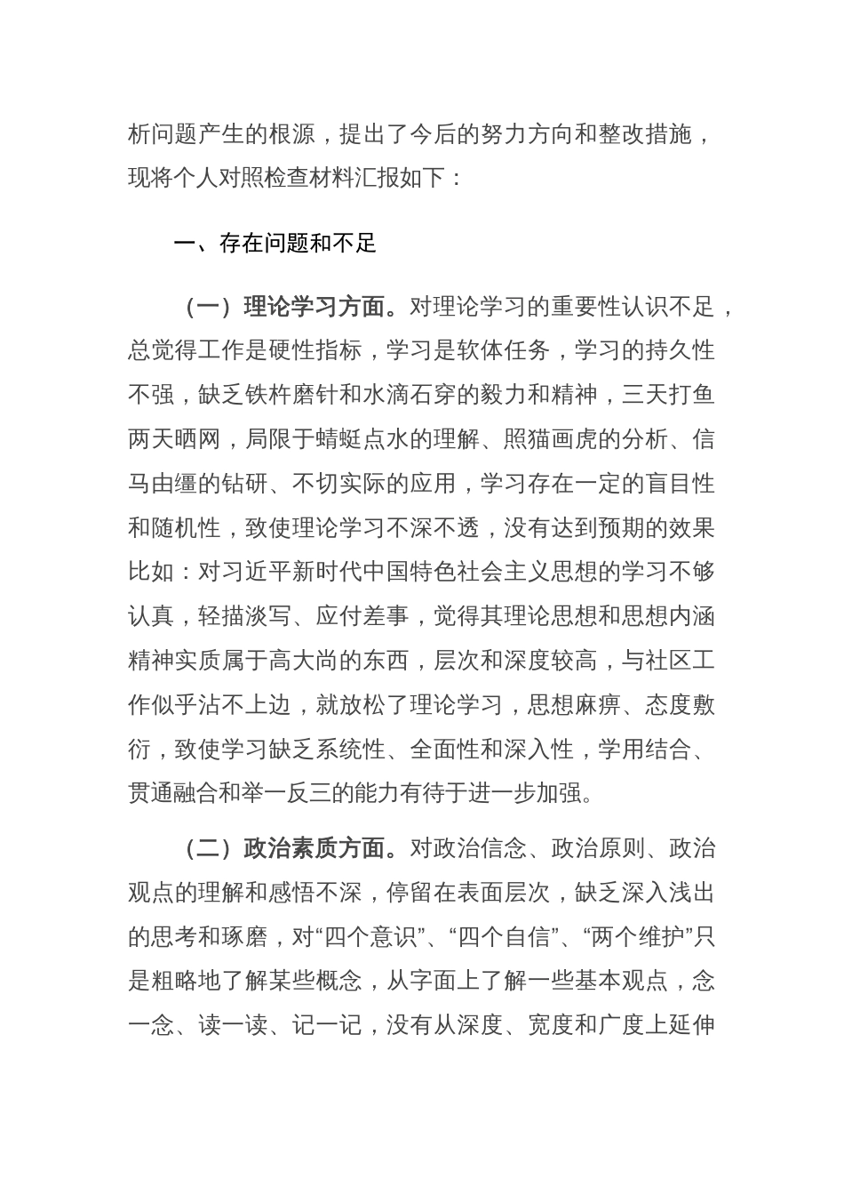 八篇：党员干部2023年度主题教育专题组织生活会个人对照检查材料范文_第2页