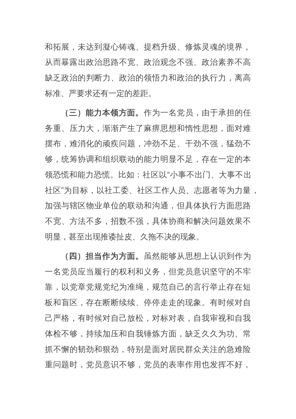 八篇：党员干部2023年度主题教育专题组织生活会个人对照检查材料范文_第3页