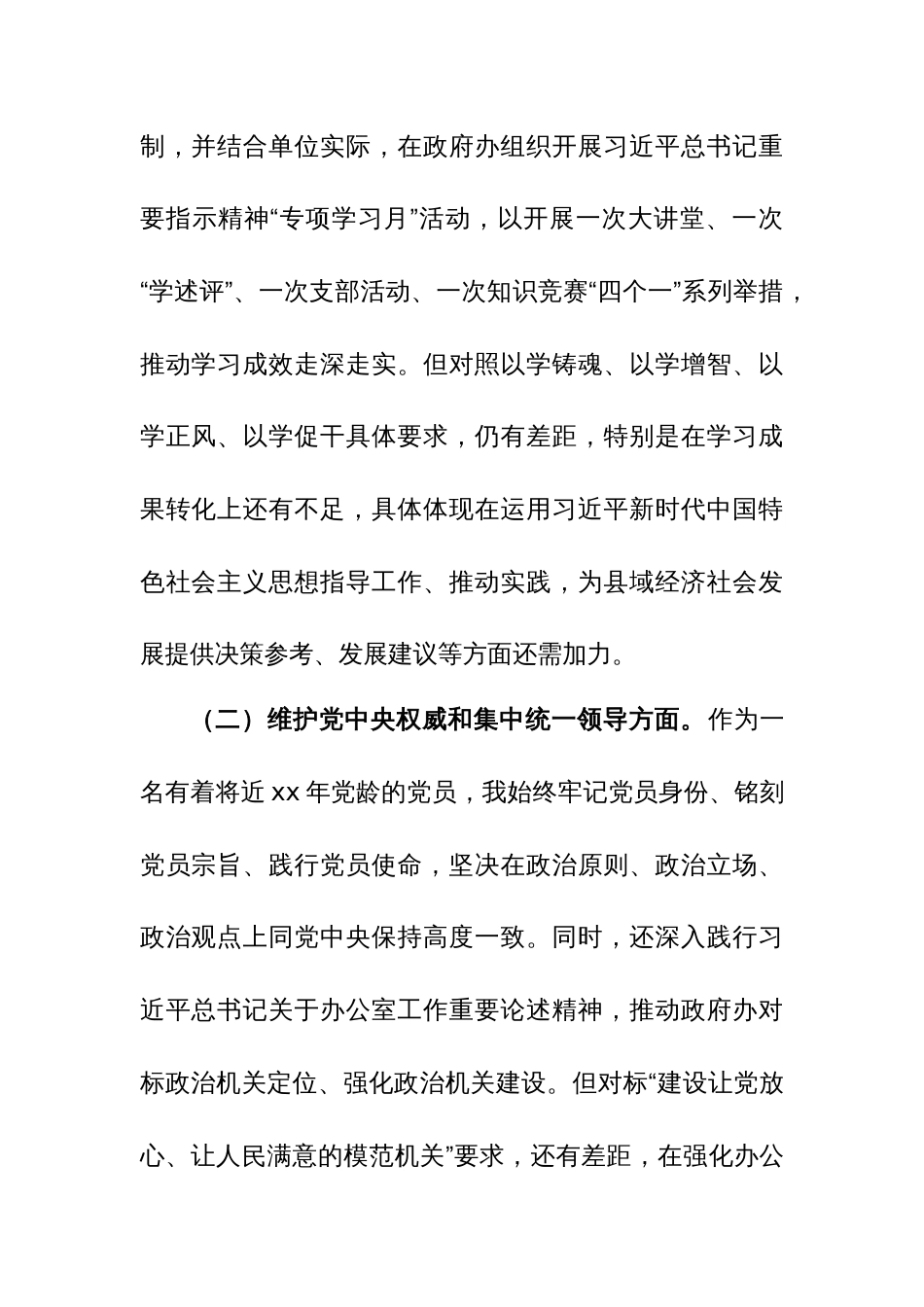 办公室主任2024年主题教育专题民主生活会上的个人发言提纲范文_第2页