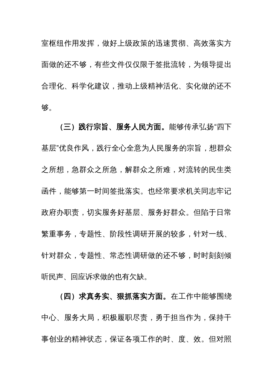 办公室主任2024年主题教育专题民主生活会上的个人发言提纲范文_第3页