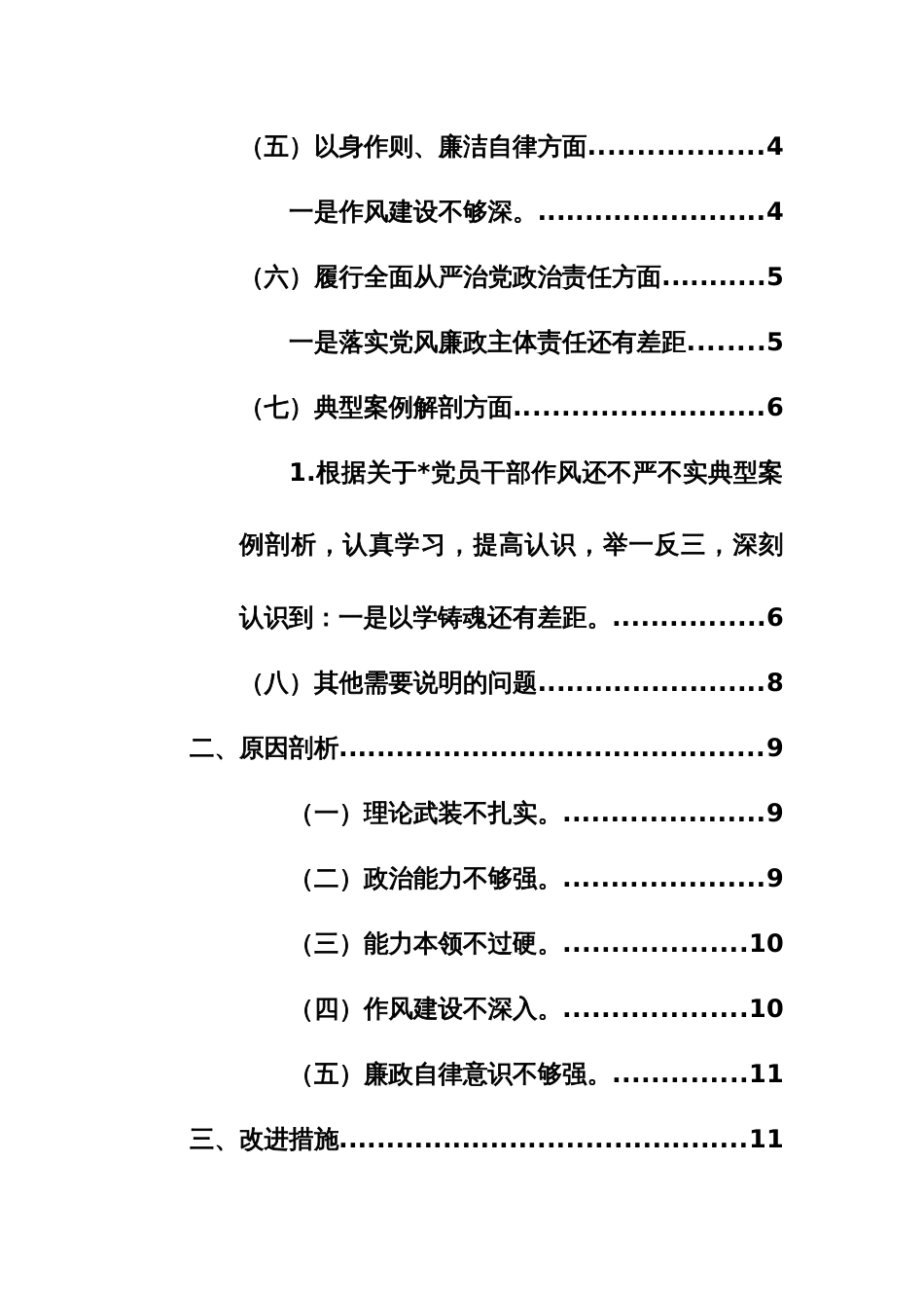 党工委领导班子2023年主题教育专题民主生活会对照“新六个方面+典型案例”检查剖析发言提纲范文_第2页