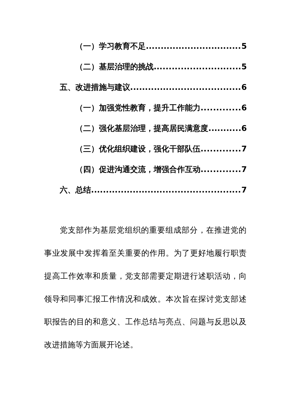 党委书记2023年度基层党建工作述职报告参考范文_第2页