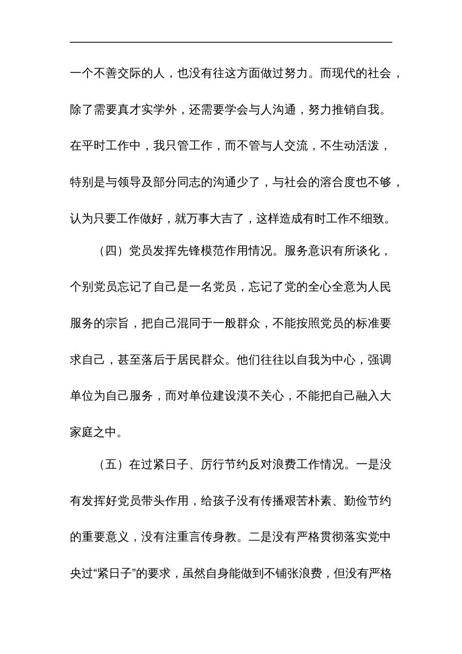 党员2024对照检视在党性修养提高、发挥先锋模范作用情况、联系服务群众等5个方面还存在差距和不足对照检查发言材料五篇_第3页