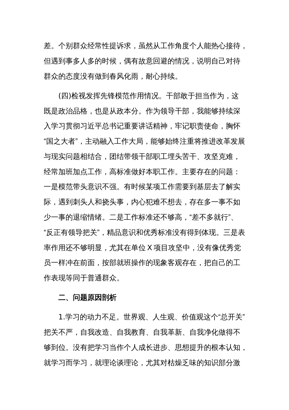 第二批主题教育专题四个方面组织生活会个人对照问题检视材料3篇_第3页