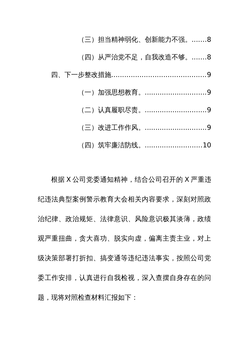 公司集团领导干部2024年以案促改专题生活会个人对照检查发言材料范文_第2页