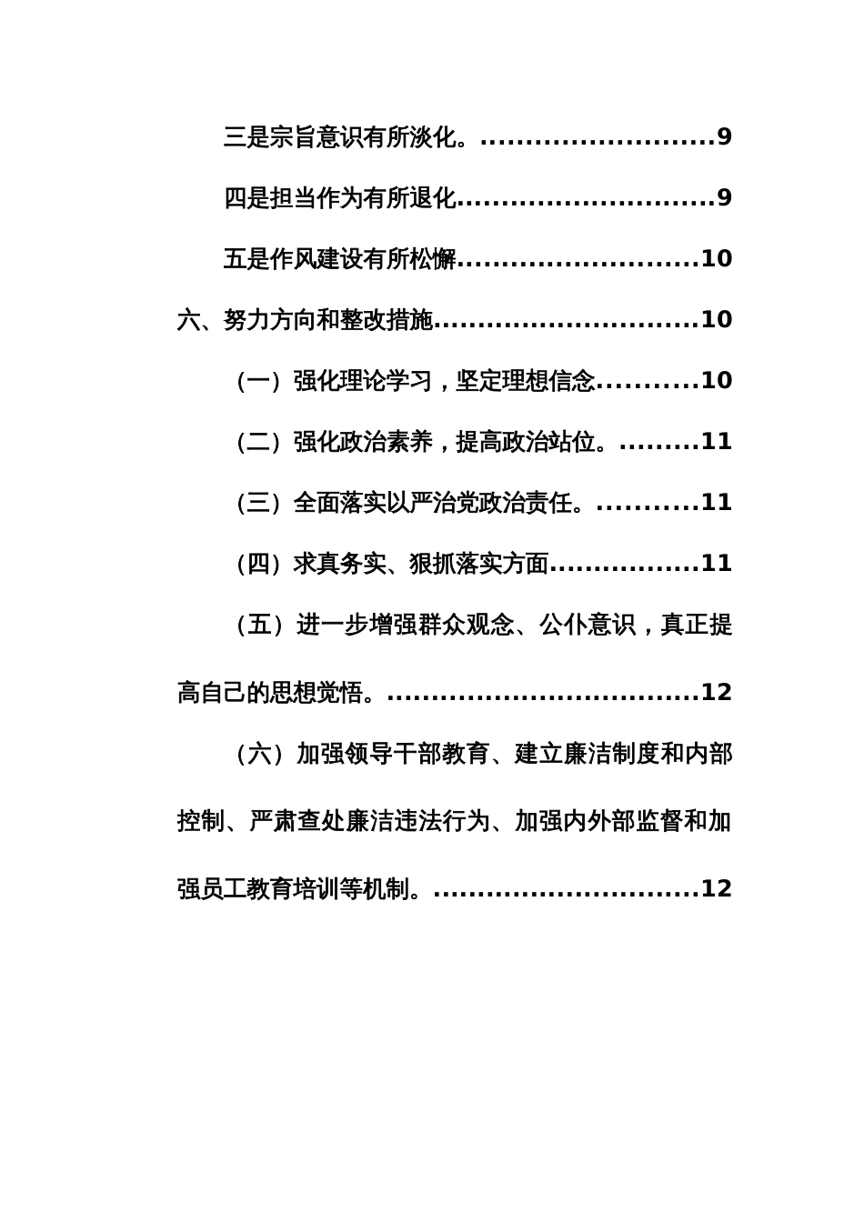 公司中心党支部2024年主题教育专题组织生活会“新六个方面”对照检查材料范文稿_第3页