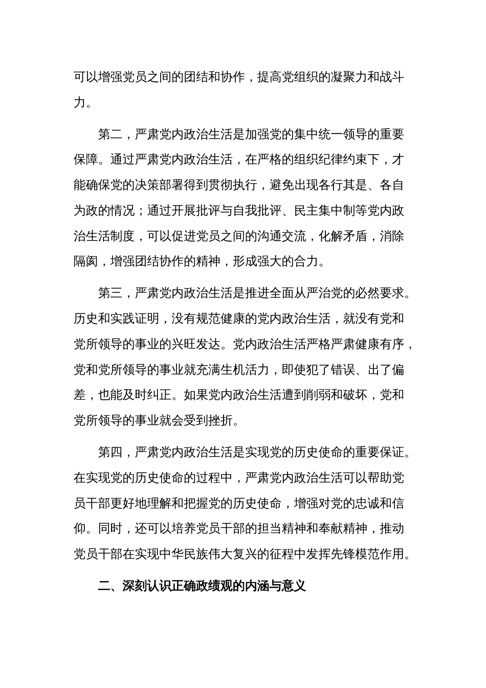 关于树立正确政绩观的交流发言稿多篇_第2页