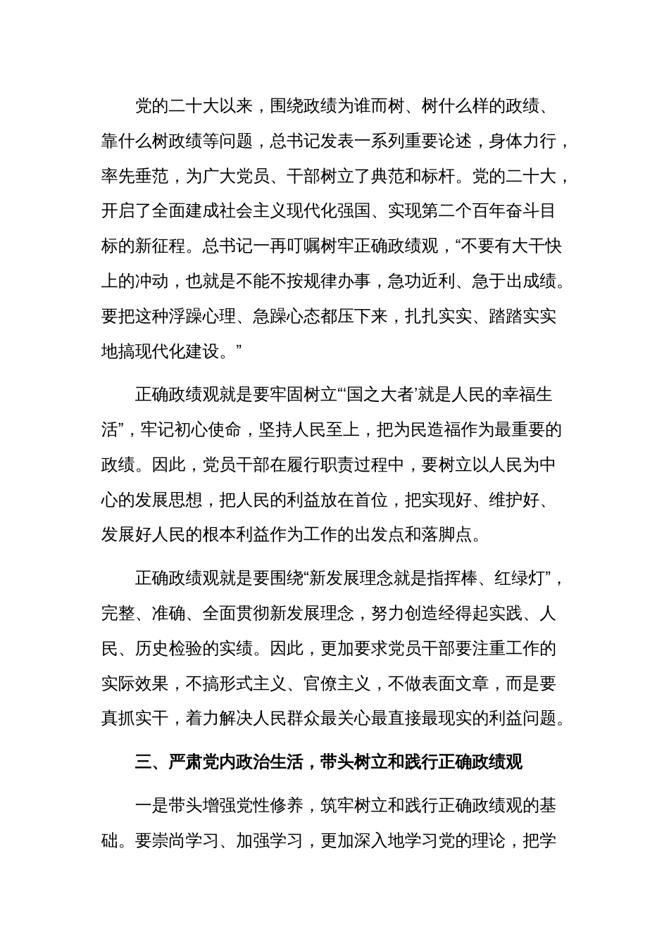 关于树立正确政绩观的交流发言稿多篇_第3页