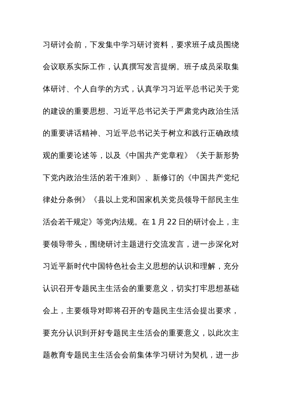 机关2023年度第二批主题教育专题民主生活会开展情况报告范文_第2页