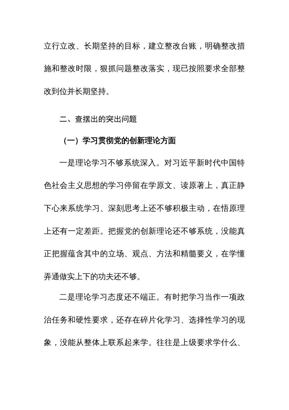 机关事务服务中心2023年专题组织生活会个人“四个方面”对照检查材料范文_第3页