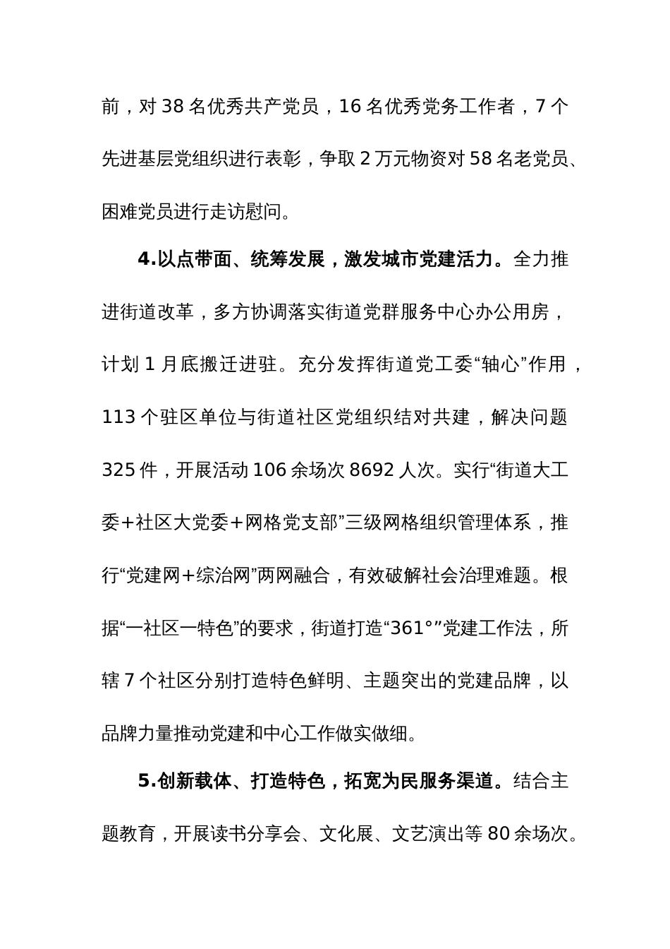 街道党工委书记2023年度抓基层党建述职报告范文_第3页